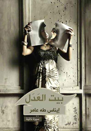 بيت العدل